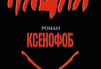 Лев Пучков о русских и чеченцах