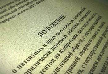 Патентные документы тоже могут быть секретными. Историко-юридическая постановка вопроса в СССР и Российский Федерации