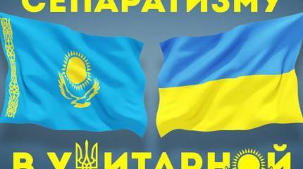 Казахстан: укро-майданная гниль