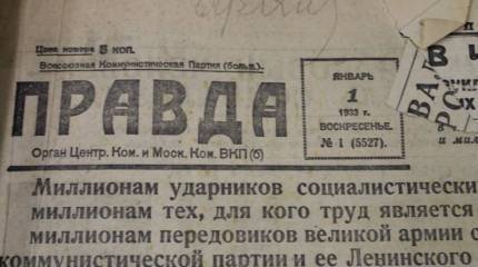 Газета «Правда» 1933 года о фашизме и фашистах