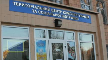 «Задачи остались прежние»: На Украине переименовали военкоматы
