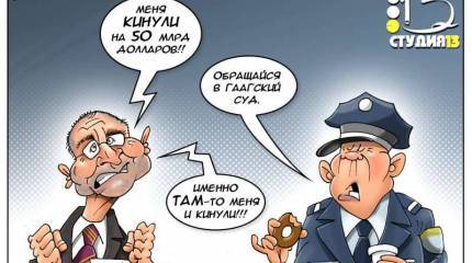Итоги недели. «А ты не путай свою личную шерсть с государственной!»