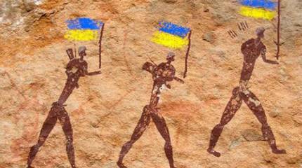 Мифические украинцы