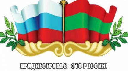 Приднестровье: "Мы не хуже Крыма!"