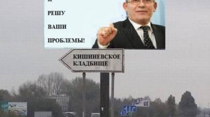 Молдавский фашист
