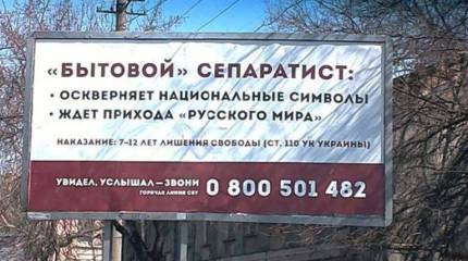 Одесские подпольщики пообещали очистить город-герой от нацистской пропаганды и наказать владельцев рекламных площадей