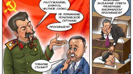 Член Совета Федерации предлагает приравнять "реабилитацию сталинизма" к экстремистской деятельности