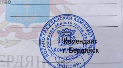 На печатях к документам в Запорожской области стала указываться государственно-административная принадлежность к России