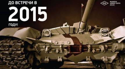 «Уралвагонзавод» готовится к международной выставке вооружений, военной техники и боеприпасов RAE-2015
