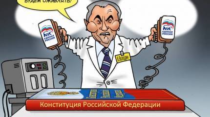 О реформе Конституции РФ. Не превратится ли Путин в "елбасы"?