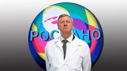 Плюс-минус Чубайс