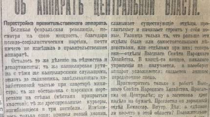 Неизвестные войны. Весна 1918 года в советской газете «Известия»