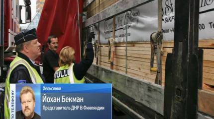 В Хельсинки задержана партия оружия, отправленная на Украину «не из России»