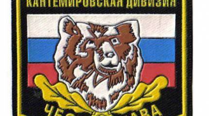 26 июня 1942 г. образована Гвардейская Краснознаменная танковая Кантемировская дивизия
