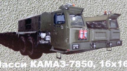 КамАЗ разрабатывает высокомобильную платформу