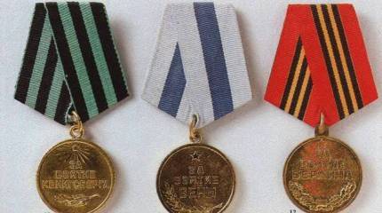 Боевые ордена и медали Советского Союза. Медали серии «За взятие и освобождение»