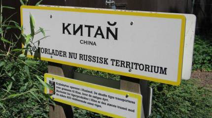 Китай продолжает "наступление" на Россию