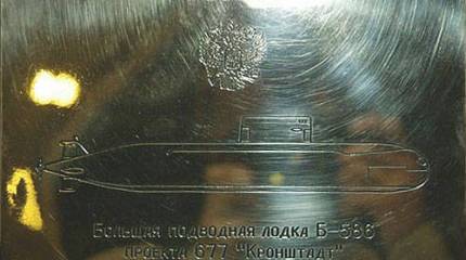 Подлодка «Кронштадт» будет достроена