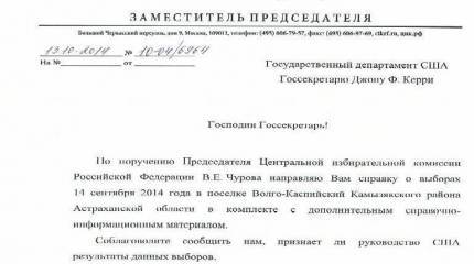 ЦИК РФ попросил Госдеп США дать оценку выборам в Камызякском районе Астраханской области