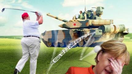 На языке финансового шантажа с русскими не разговаривают!