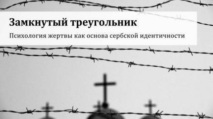 Замкнутый треугольник