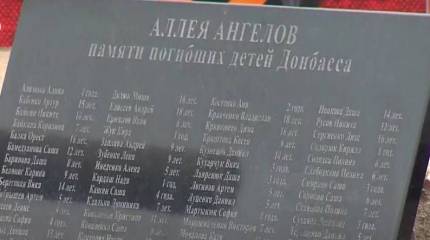 День памяти детей — жертв войны в Донбассе