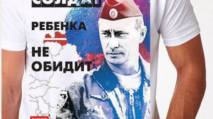 "Солдат ребёнка не обидит". В Латвии раскупают футболки с изображением президента России Владимира Путина