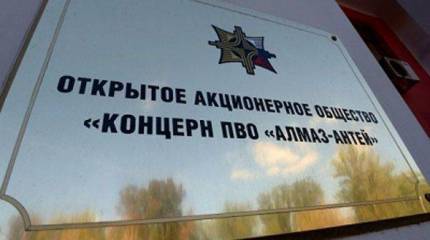 "Алмаз-Антей" обжалует санкции в суде ЕС