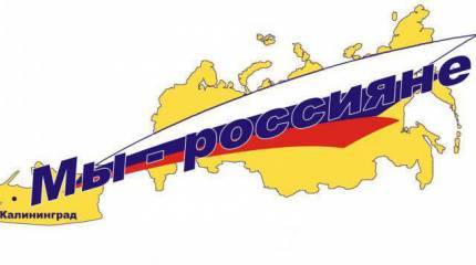 Мы не русские, мы россияне!