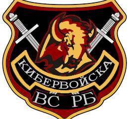 Кибервойска Беларуси: миф или реальность