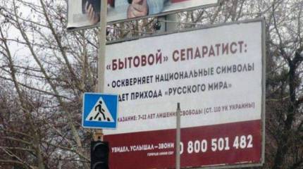 На Украине ищут «бытовых сепаратистов»