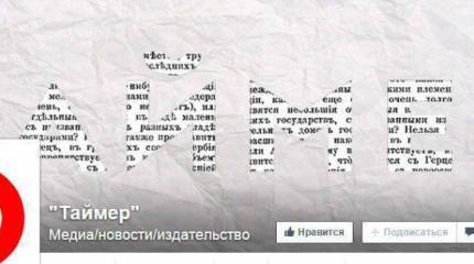 Обыски в одесском "Таймере". Журналистов подозревают в "связях с Россией"