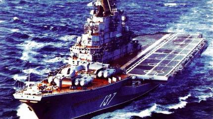 Тяжёлый авианесущий крейсер Тихоокеанского флота