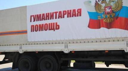 Очередная колонна с гуманитарной помощью из России прибыла в ДНР и ЛНР