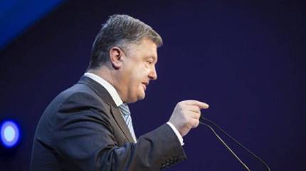 Порошенко: Украина «оформила развод с Российской империей»
