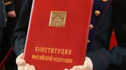 День Конституции РФ. Есть ли повод для критики отдельных пунктов Основного закона?