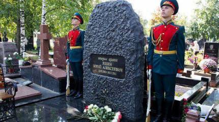 В Москве на Троекуровском кладбище состоялось открытие памятника видному военачальнику генералу армии Юрию Яшину