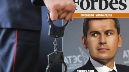 Миллиардер в наручниках. Список "Forbes" укоротится