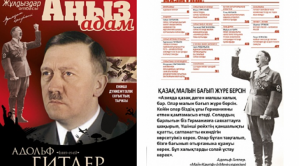 Привет от Гитлера, или Патриотам платят наличными