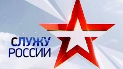 Служу России! Выпуск от 30 октября 2016 г.