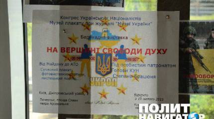 Националисты открыли в Киеве выставку патриотического плаката
