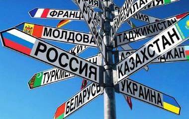 Евразийская интеграция: главные трудности