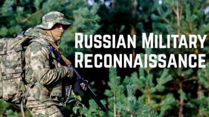 Войсковая разведка ВС РФ