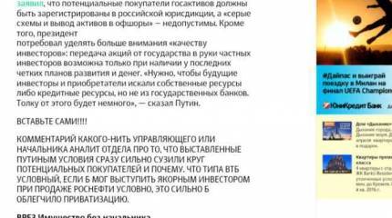 "Вставьте сами!!!", или Как "спалились" на РБК
