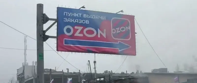 OZON уходит в оборону