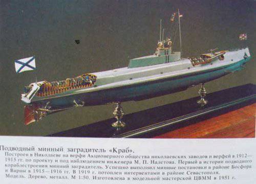 Первый в мире подводный минный заградитель "КРАБ" (часть 2)