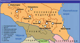 Кавказская проблема и путь её решения