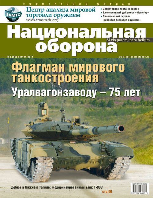 Tanque modernizado T-90С