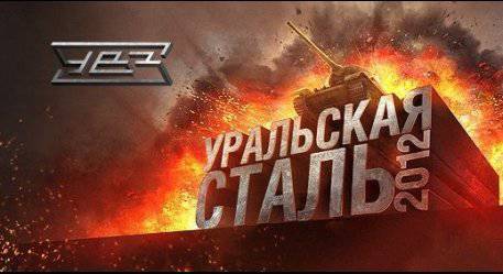 As batalhas finais do Ural Steel 2012 serão realizadas em Moscou