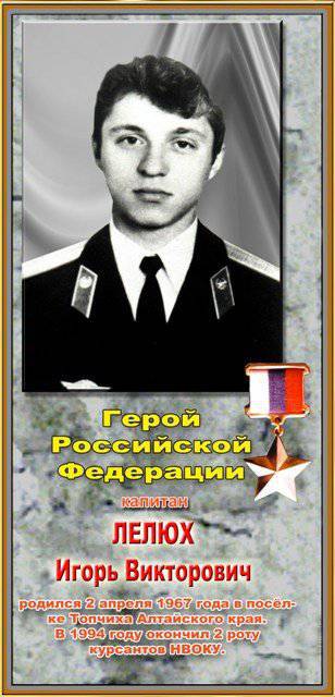 New Year in Chechnya ... In Memory of Captain Lelyukh